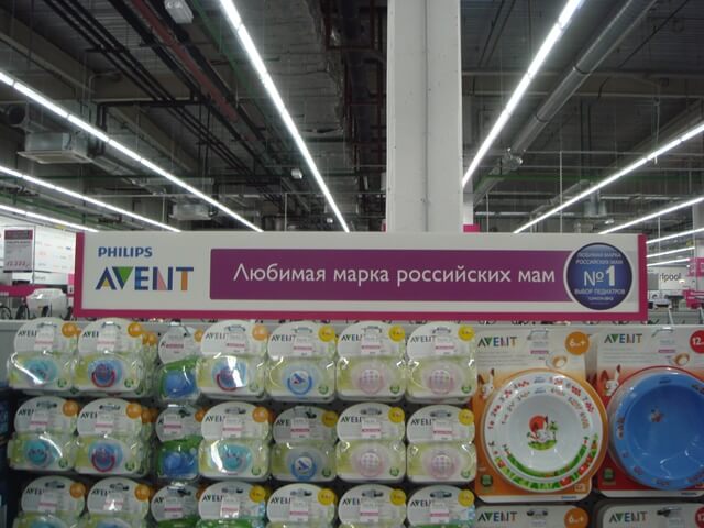 Рекламное агентство ПРИЗМА Петрозаводск мерчандайзинг Philips AVENT Медиа Маркт РА ПРИЗМА Мерчандайзинг Петрозаводск Philips AVENT Медиа Маркт