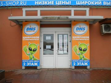 РА ПРИЗМА Петрозаводск наружная реклама супермаркет цифровой техники DNS
