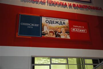 Рекламное агентство ПРИЗМА Петрозаводск Великий Новгород Магнит Гипермаркет РА ПРИЗМА Петрозаводск Великий Новгород Магнит Гипермаркет