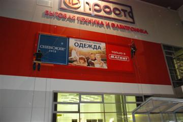 Рекламное агентство ПРИЗМА Петрозаводск Великий Новгород Магнит Гипермаркет РА ПРИЗМА Петрозаводск Великий Новгород Магнит Гипермаркет