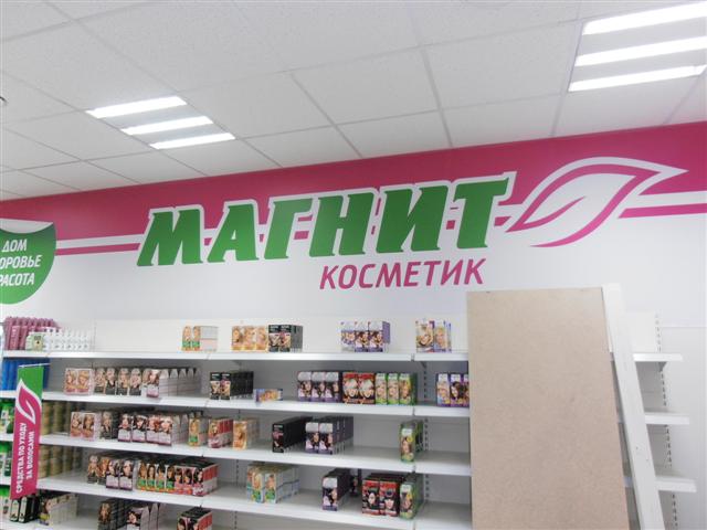 Рекламное агентство ПРИЗМА Сегежа Карелия Наружная реклама Магнит Косметик бульвар Лазарева РА ПРИЗМА Сегежа Карелия Наружная реклама Магнит Косметик бульвар Лазарева