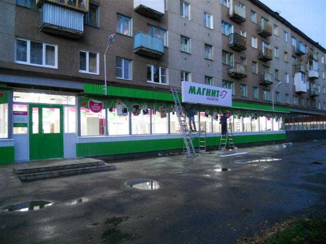 Рекламное агентство ПРИЗМА Псков Великие Луки Наружная реклама Магнит Косметик РА ПРИЗМА Псков Великие Луки Наружная реклама Магнит Косметик