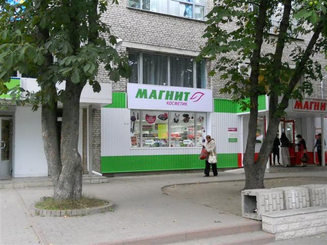 Рекламное агентство ПРИЗМА Псков Наружная реклама Магнит Косметик РА ПРИЗМА Псков Наружная реклама Магнит Косметик
