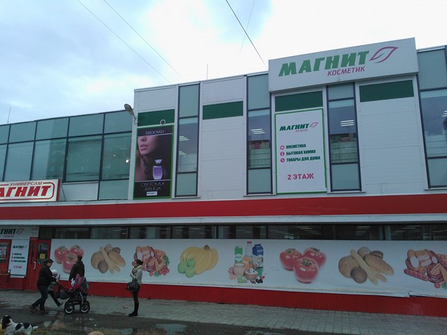 Рекламное агентство ПРИЗМА Петрозаводск Наружная реклама Магнит Косметик POSM РА ПРИЗМА Петрозаводск Наружная реклама Магнит Косметик POSM