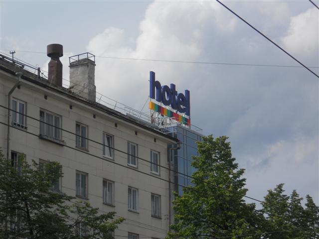 Рекламное агентство ПРИЗМА Петрозаводск Наружная реклама Park Inn by Radisson Petrozavodsk РА ПРИЗМА Петрозаводск Наружная реклама Park Inn by Radisson Petrozavodsk