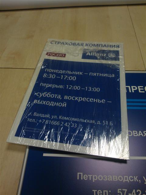 Рекламное агентство ПРИЗМА Валдай наружная реклама Allianz РА ПРИЗМА Валдай наружная реклама Allianz