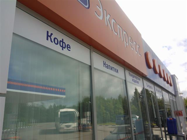 Рекламное агентство ПРИЗМА Беломорск Карелия наружная реклама АЗС ТНК РА ПРИЗМА Беломорск Карелия наружная реклама АЗС ТНК
